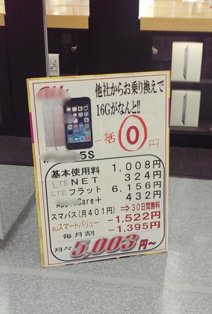 Các nhà mạng Nhật thường có các chương trình khuyến mãi rất hấp dẫn cho người đổi từ nhà mạng khác sang. Ảnh: một tấm bảng tại một cửa hàng điện thoại trong quá khứ.