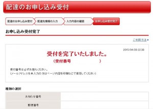 Hướng dẫn bằng ảnh chi tiết các bước cách đặt lịch hẹn chuyển lại đồ của bưu điện (Japan Post) bằng điện thoại và máy tính