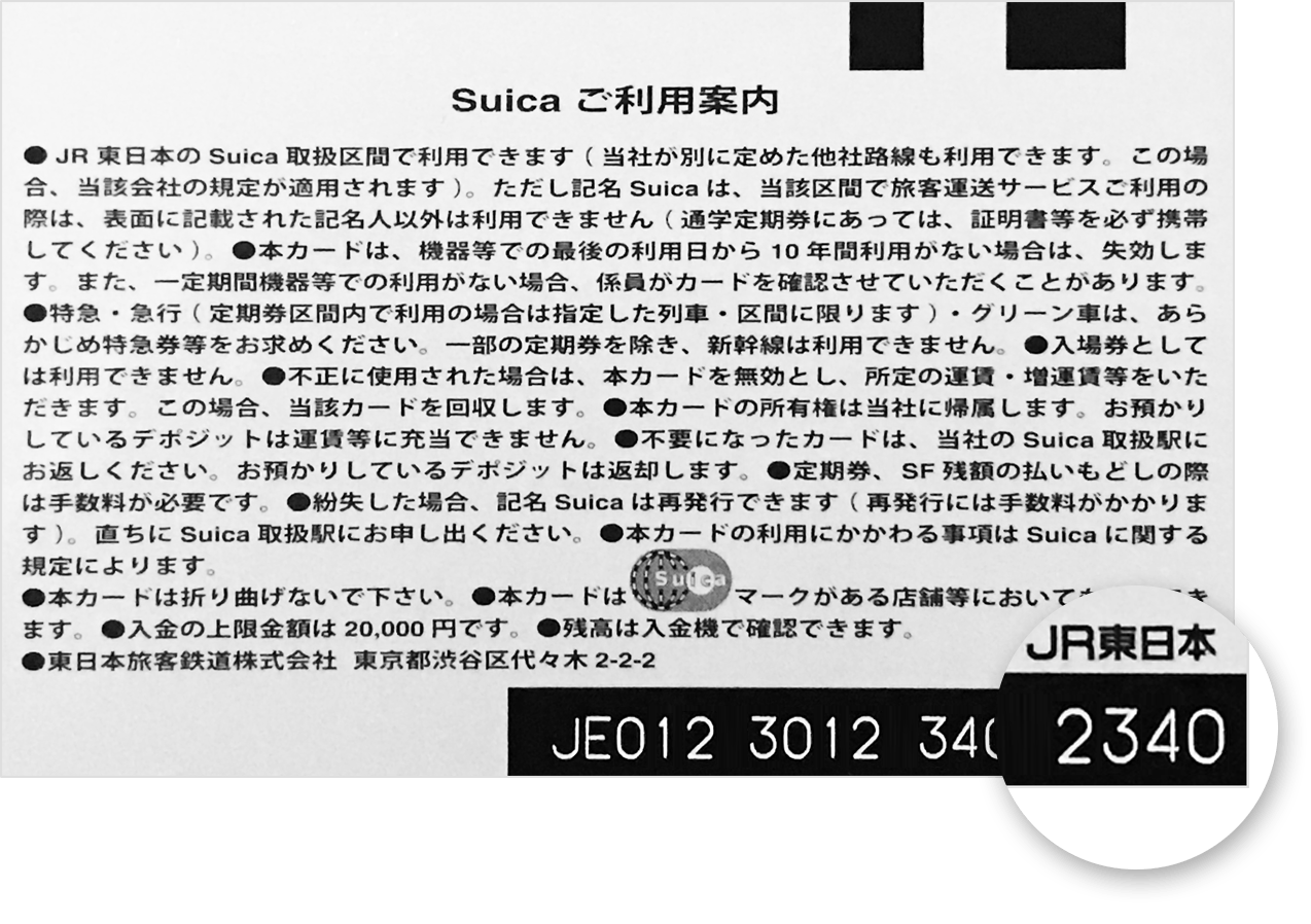 photo-suica-back-of-card