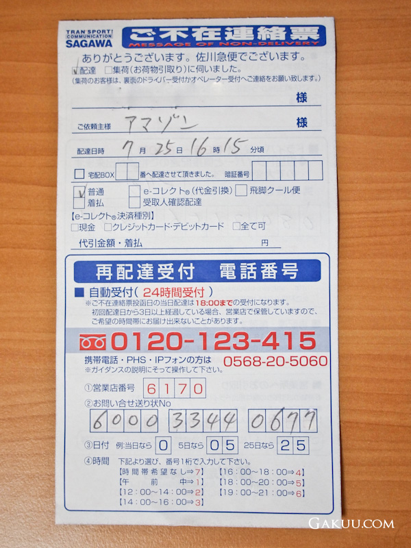 Cách đặt lịch hẹn chuyển lại đồ với Sagawa Express | iSenpai