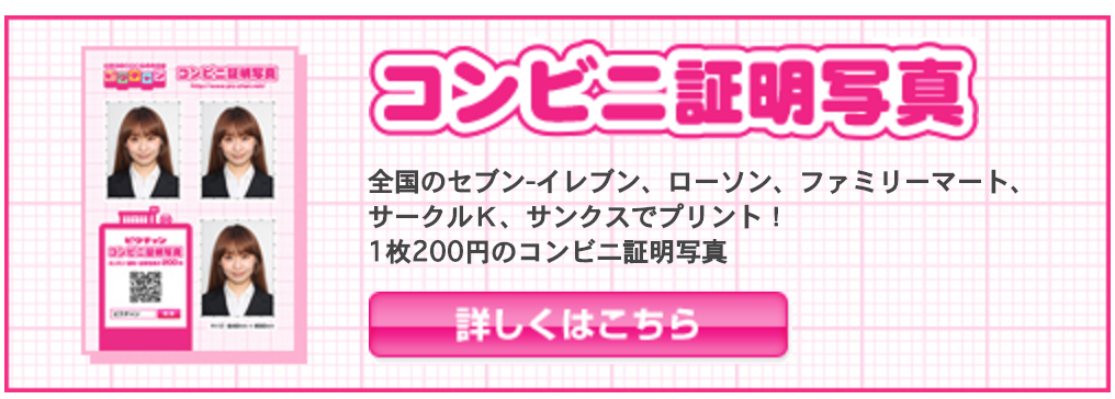 Tại Combini, bạn có thể sở hữu ngay bức ảnh thẻ mới với giá 200 yên, đảm bảo độ sắc nét và độ bền cao. Hãy đến và trải nghiệm ngay cùng chúng tôi, bạn sẽ không hối hận.